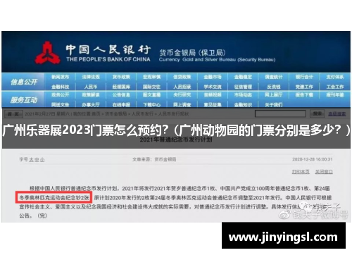 广州乐器展2023门票怎么预约？(广州动物园的门票分别是多少？)