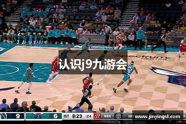 认识j9九游会