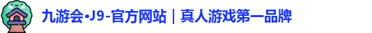 j9九游会